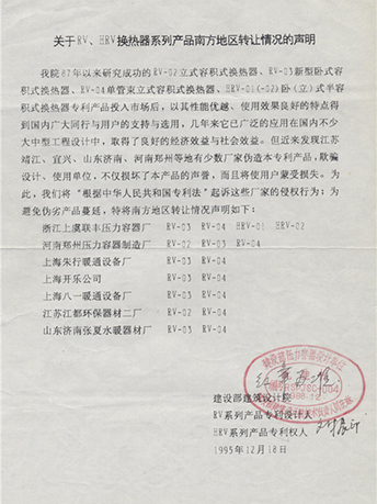 關(guān)于RV、HRV 換熱器系列產(chǎn)品南方地區(qū)轉(zhuǎn)讓情況的聲明-浙江聯(lián)豐熱能科技有限公司